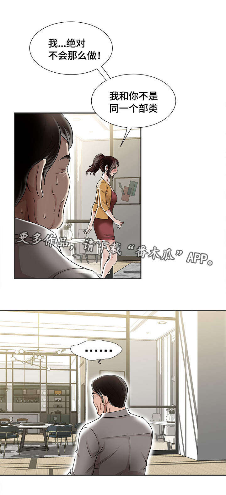 危邻漫画,第6章：眼罩1图