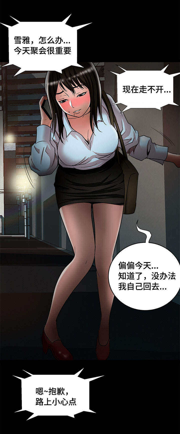 危邻漫画,第24章：喝醉1图