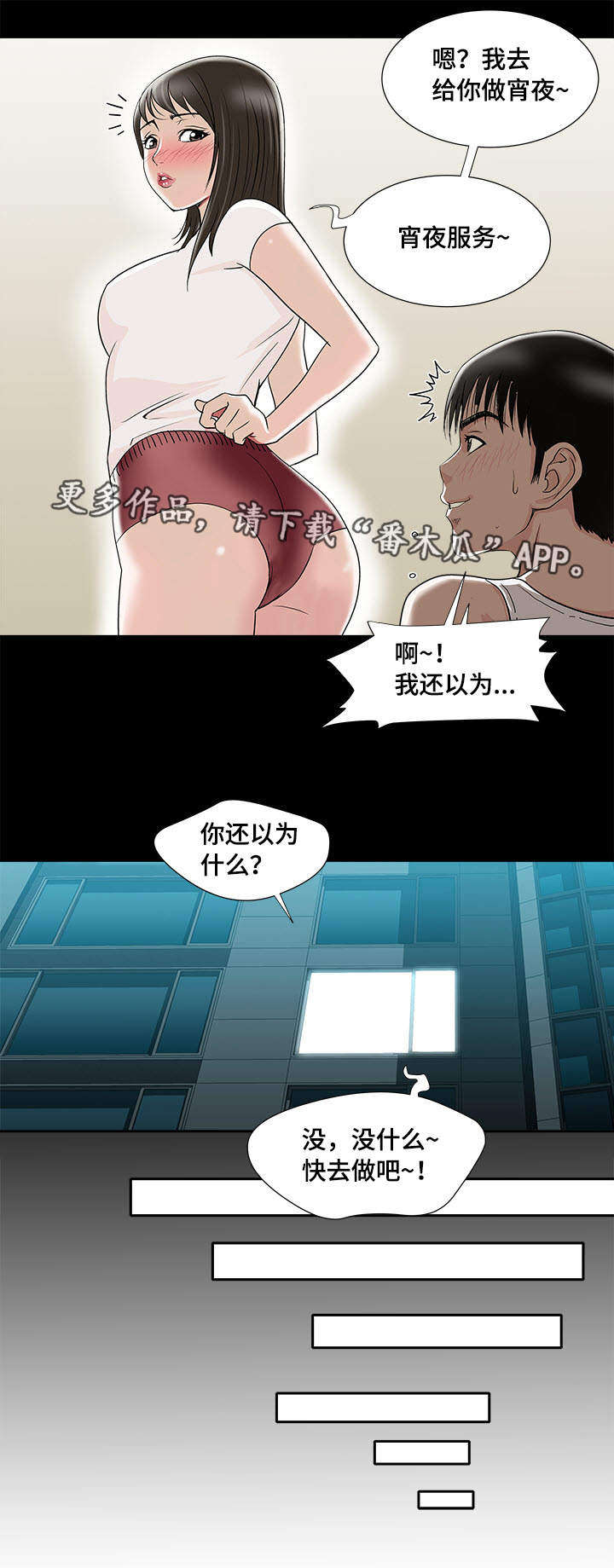 危邻漫画,第8章：客人4图