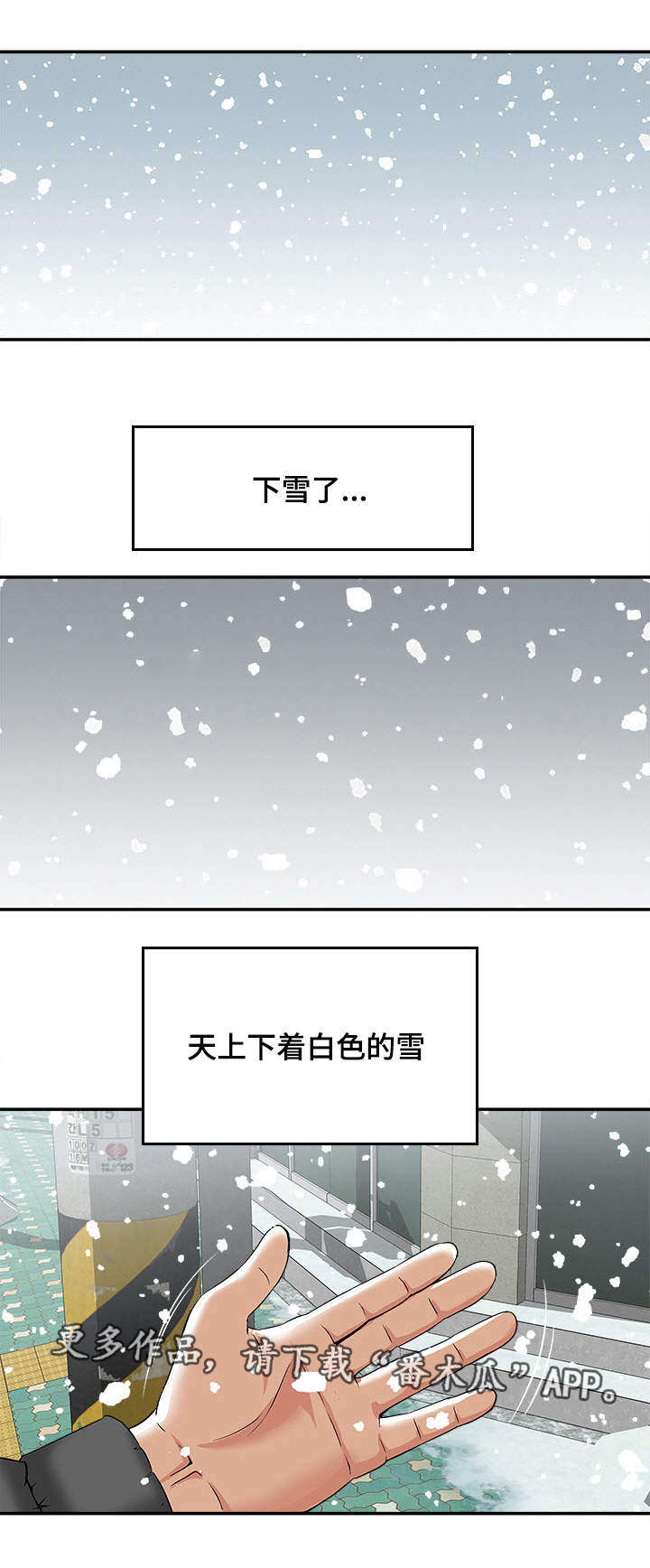 危邻漫画,第25章：念念不忘1图