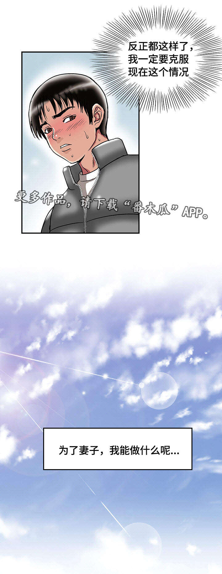 危邻漫画,第27章：证明2图