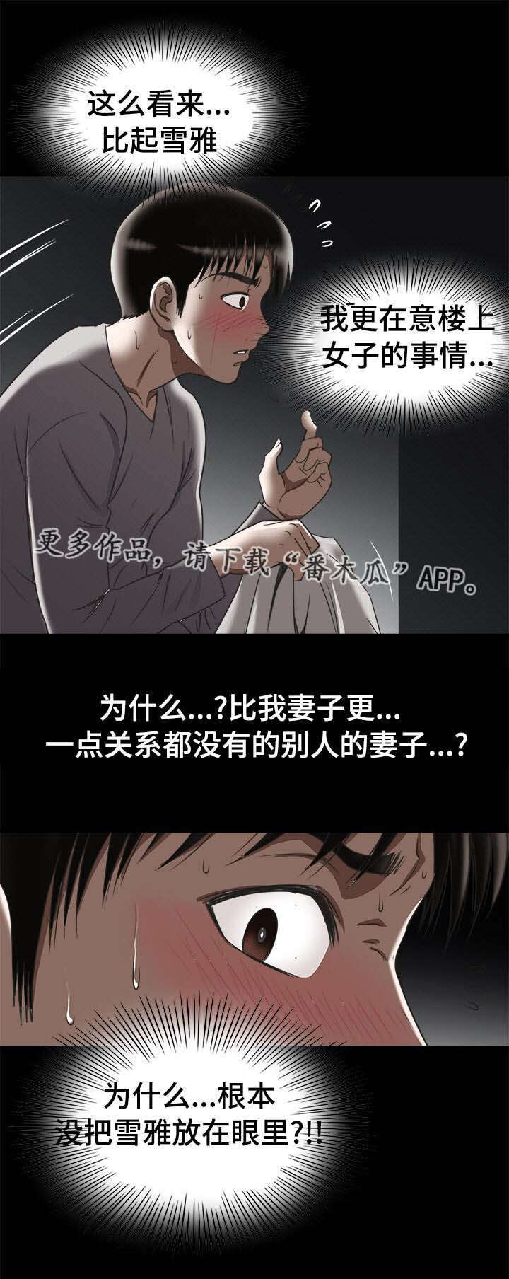 危邻漫画,第31章：找上门4图