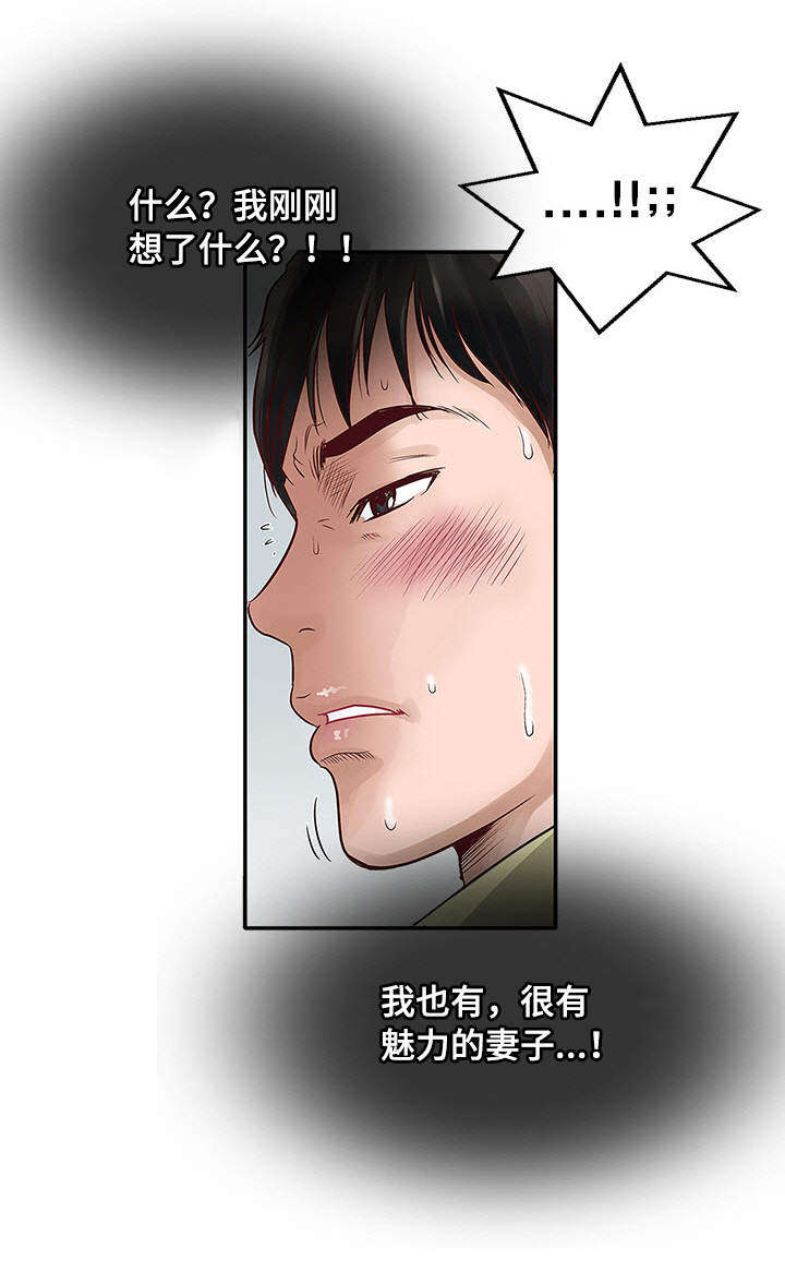 危邻漫画,第1章：生理障碍2图