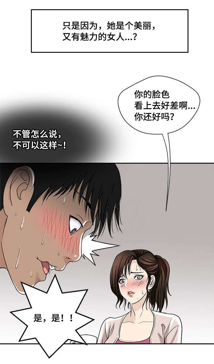 危邻漫画,第2章：楼上的女人5图
