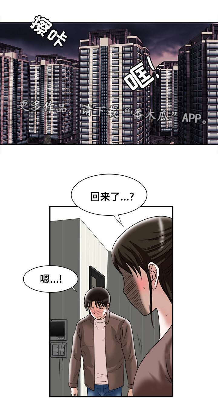 危邻漫画,第31章：找上门2图
