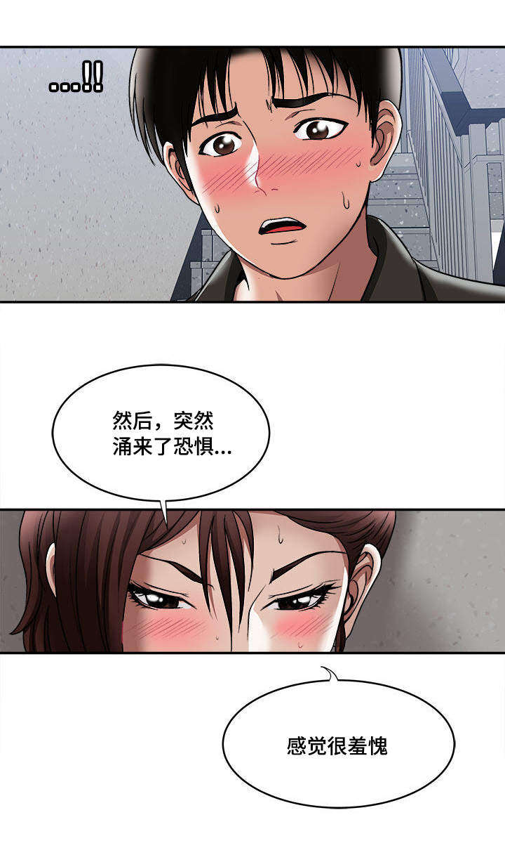 危邻漫画,第19章：回礼1图