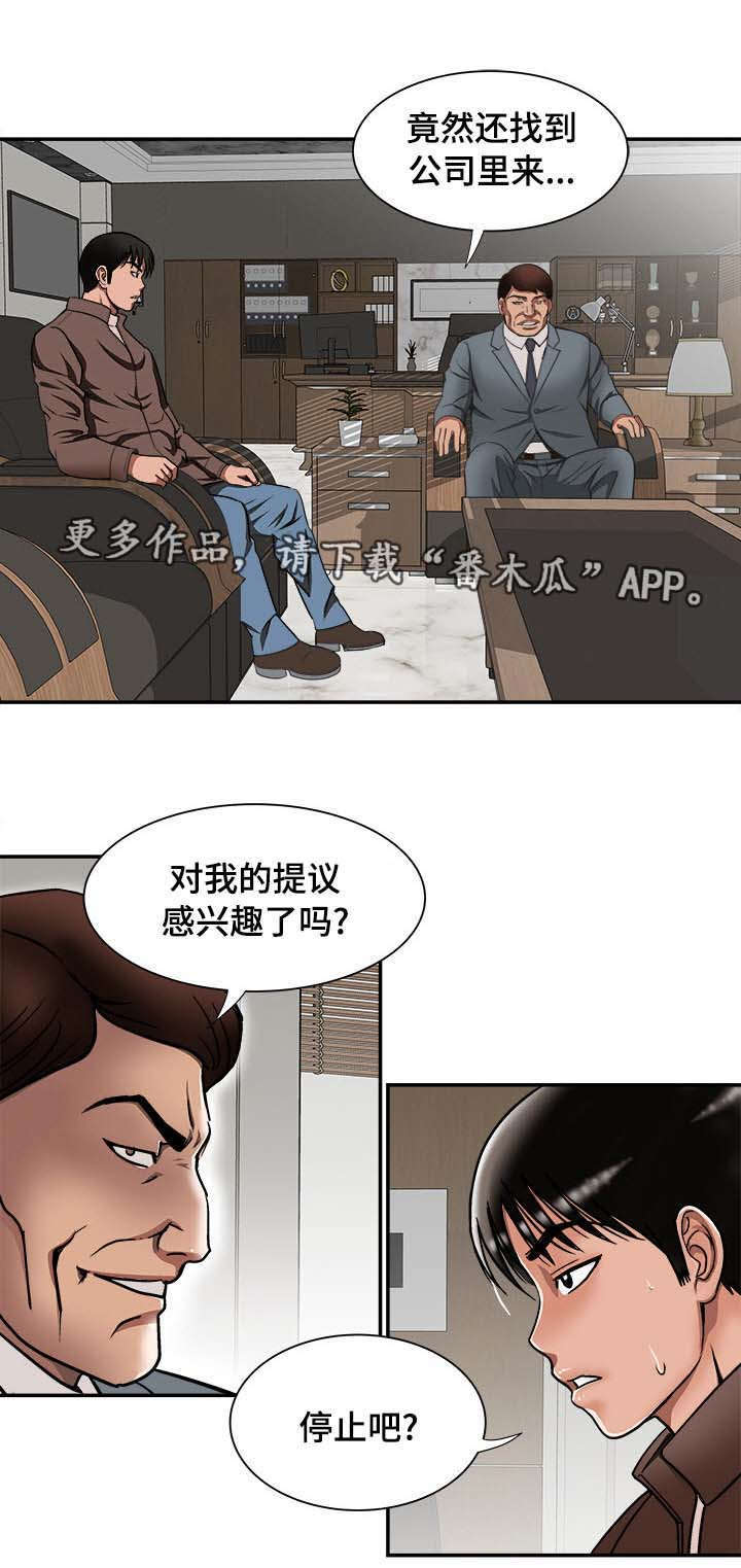 危邻漫画,第31章：找上门2图