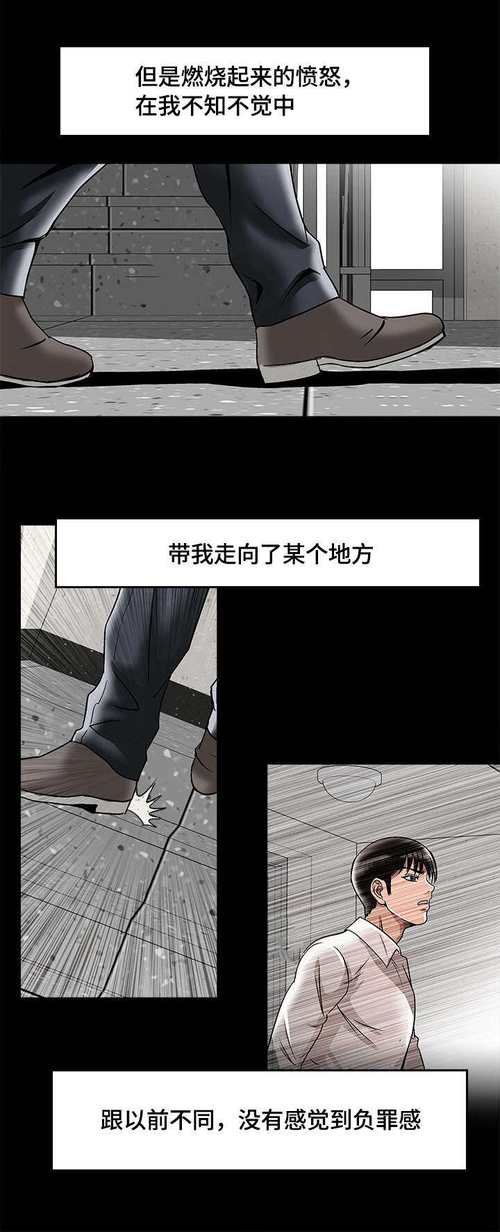 危邻漫画,第29章：触碰底线3图