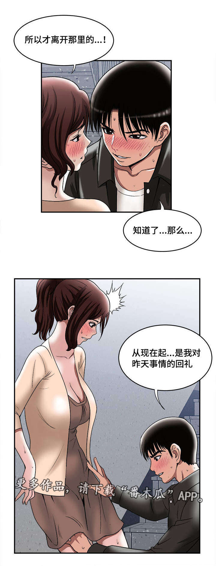 危邻漫画,第19章：回礼2图
