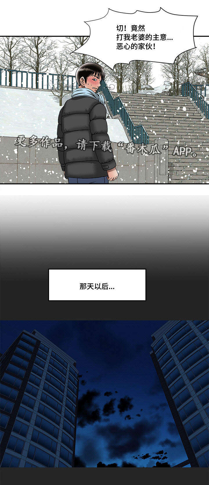 危邻漫画,第26章：提议5图