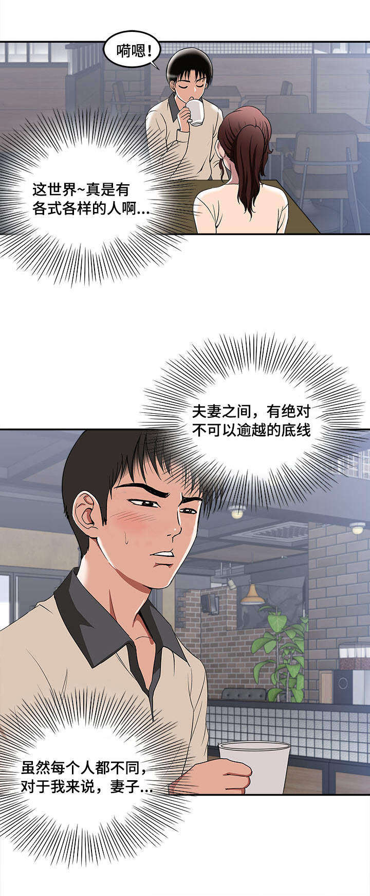 危邻漫画,第17章：我会帮你1图