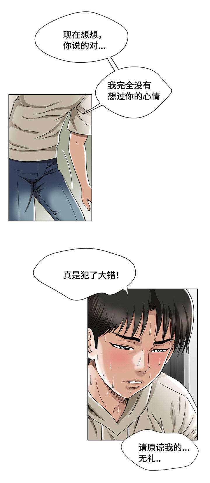 危邻漫画,第5章：观看2图