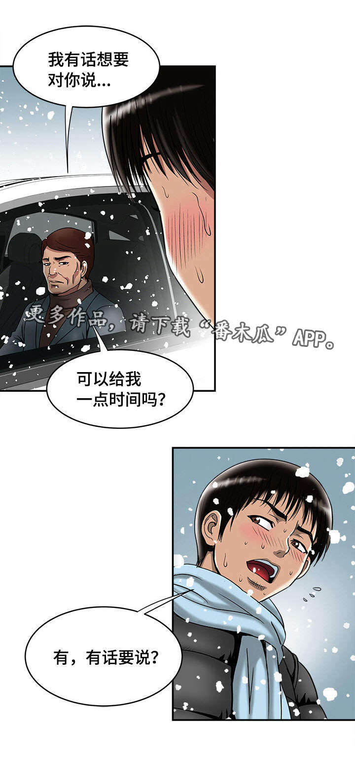 危邻漫画,第25章：念念不忘4图