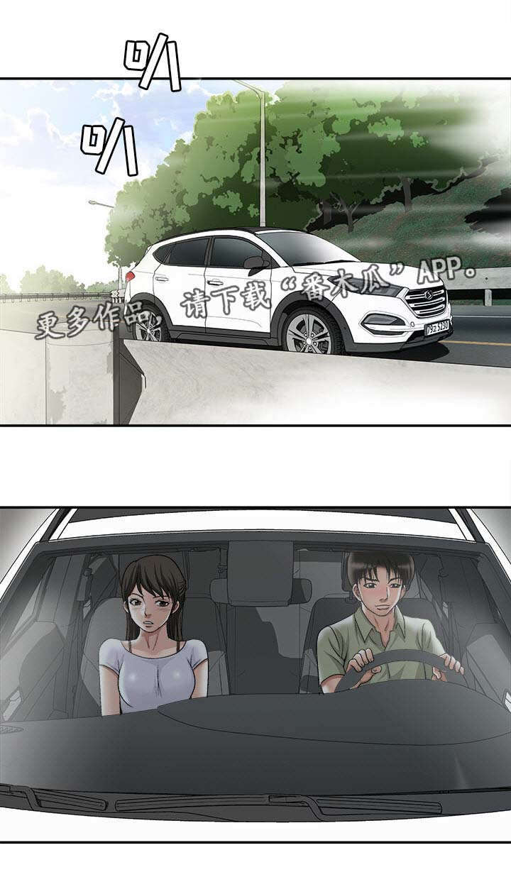 危邻漫画,第33章：旅行2图