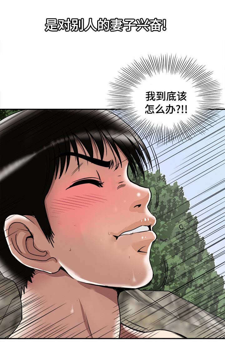 危邻漫画,第34章：结伴4图