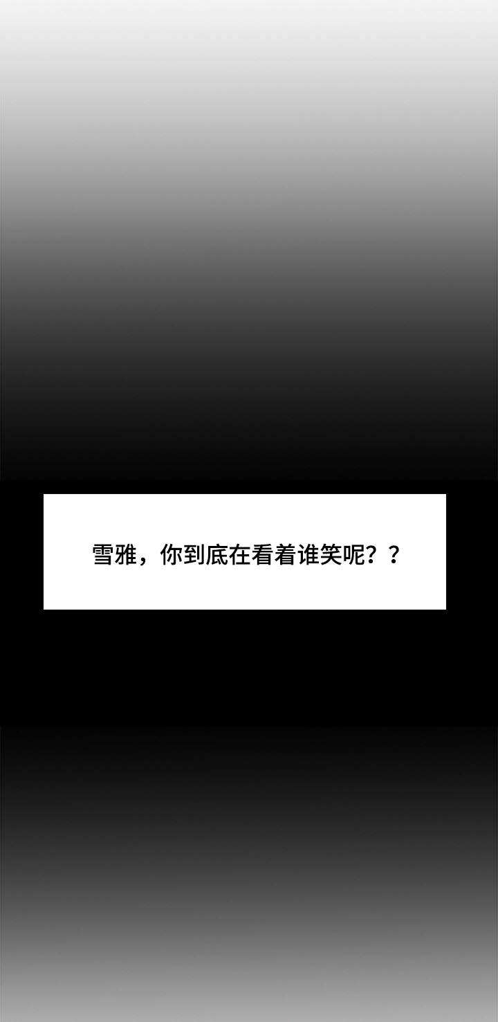 危邻漫画,第28章：佳颖的男友5图