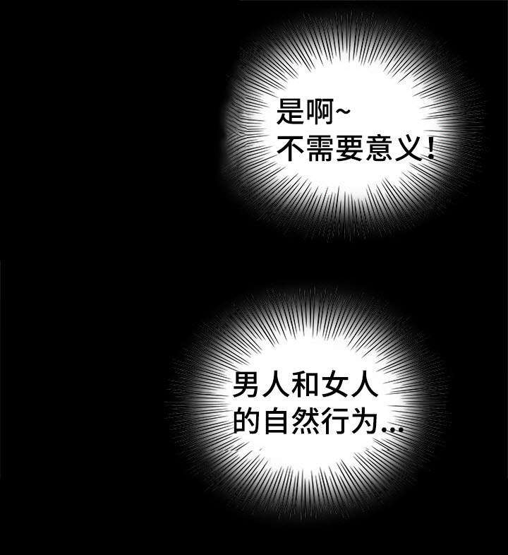 危邻漫画,第23章：魅力1图