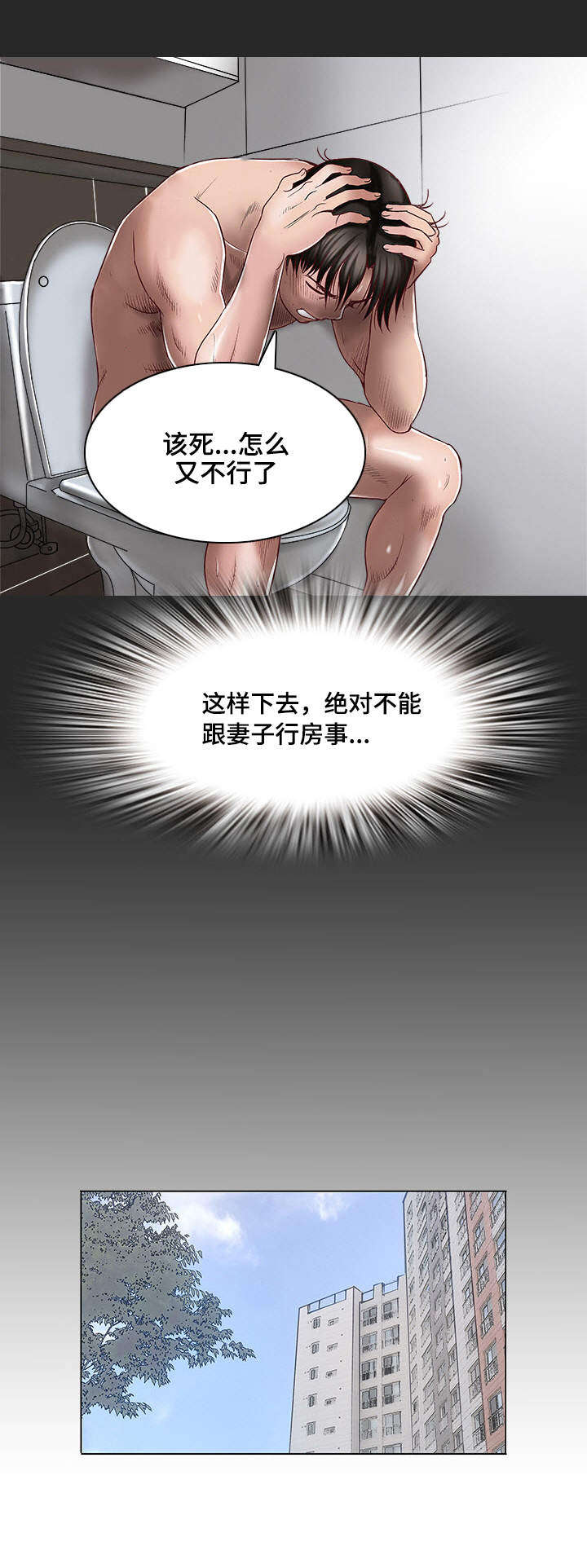 危邻漫画,第4章：拜托你2图