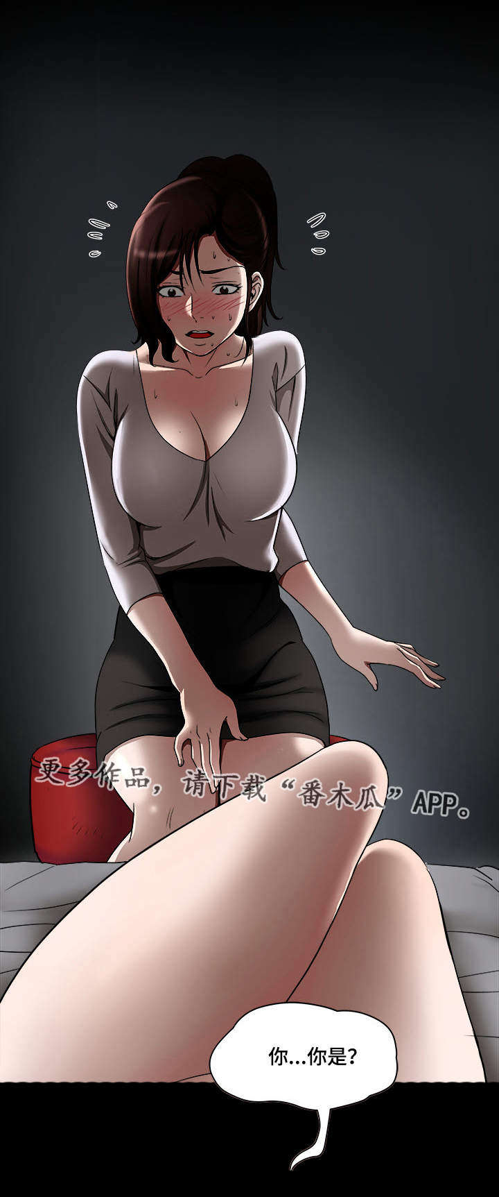 危邻漫画,第13章：分开1图