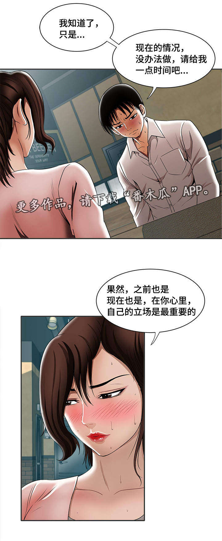 危邻漫画,第12章：选择3图
