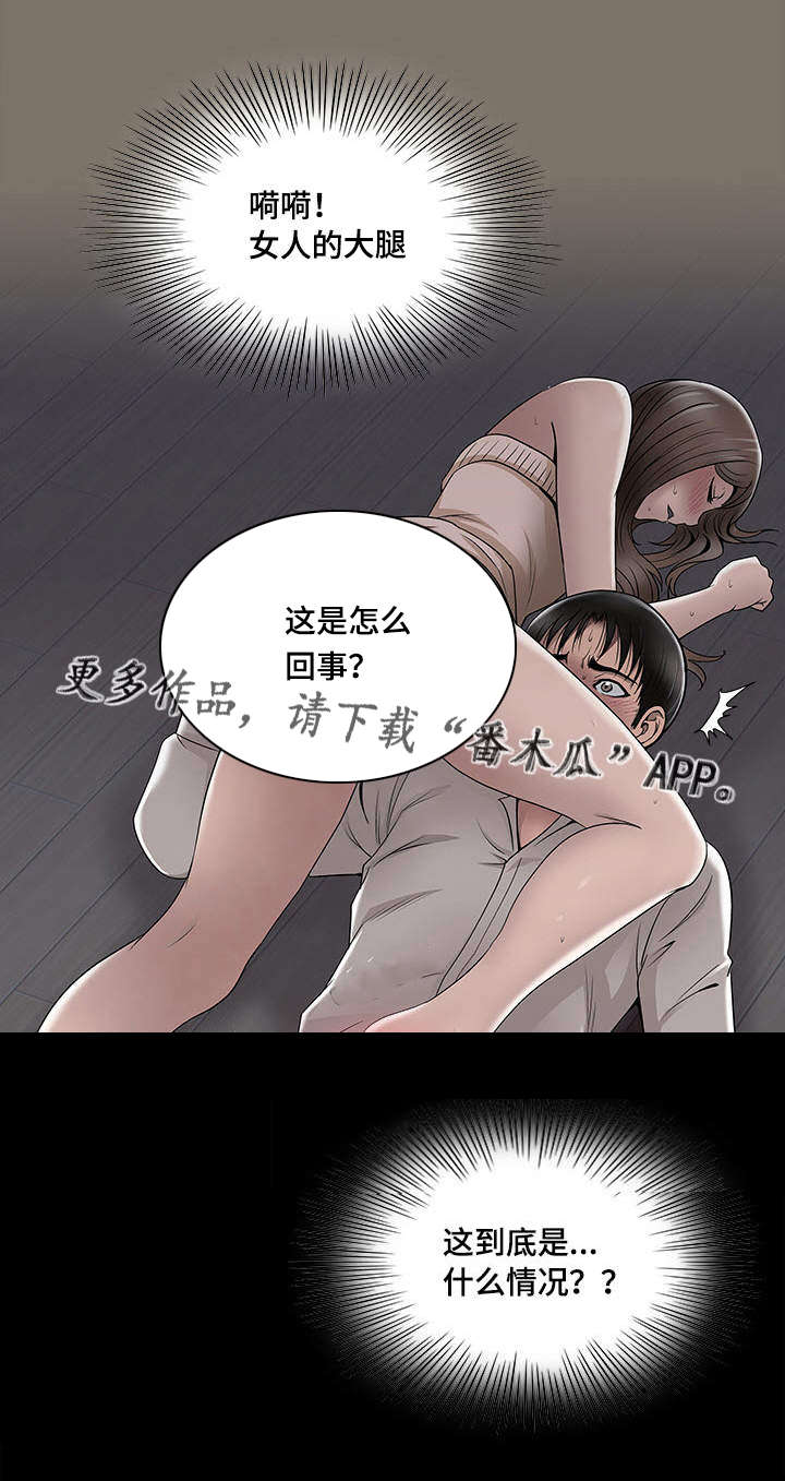 危邻漫画,第9章：冒险3图