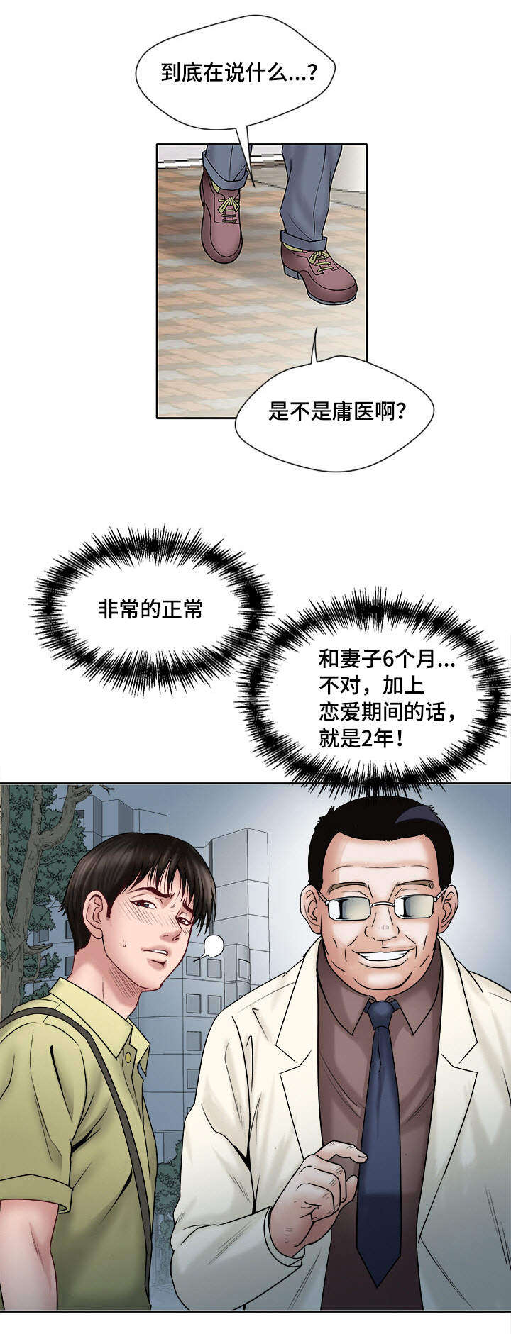 危邻漫画,第1章：生理障碍5图