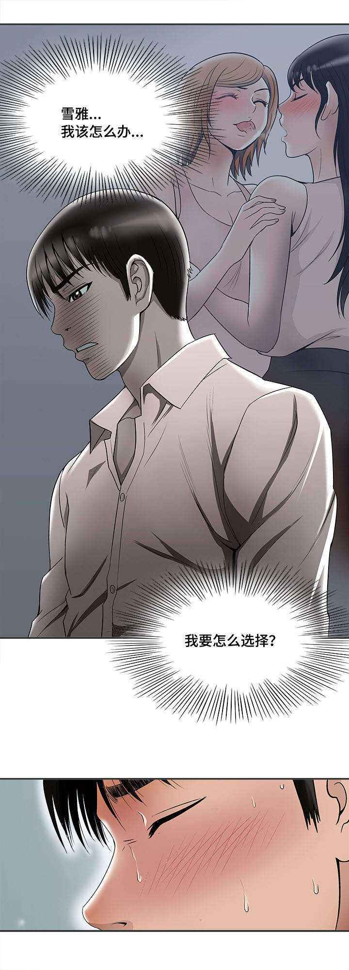 危邻漫画,第12章：选择2图
