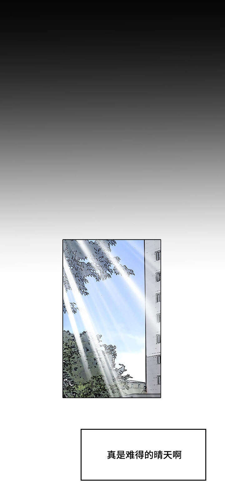 危邻漫画,第4章：拜托你3图