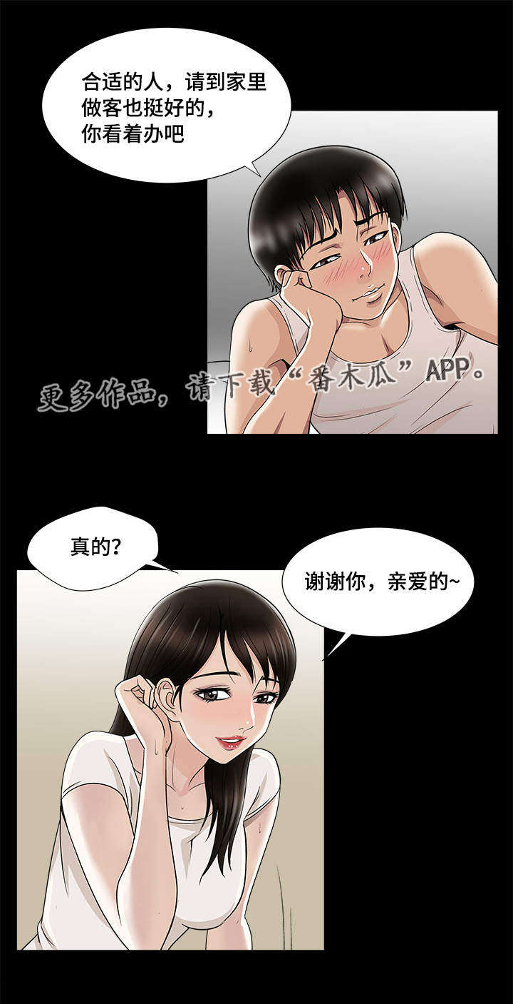 危邻漫画,第8章：客人2图