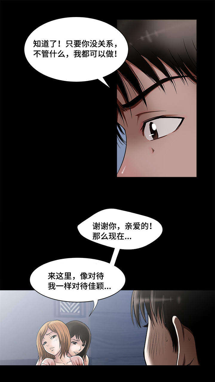 危邻漫画,第15章：三个人1图