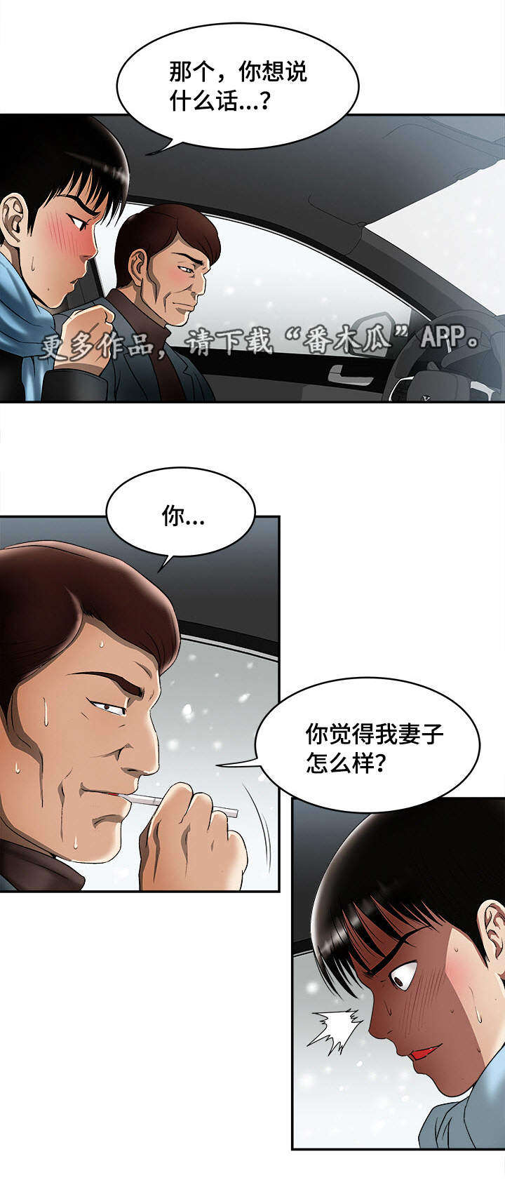 危邻漫画,第25章：念念不忘1图