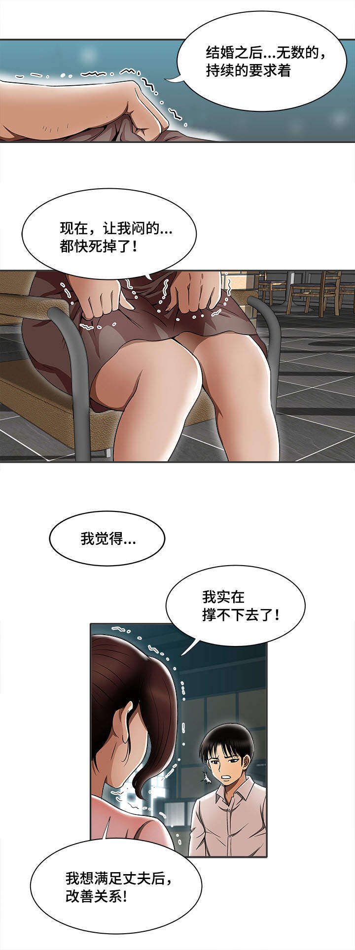 危邻漫画,第11章：出轨1图