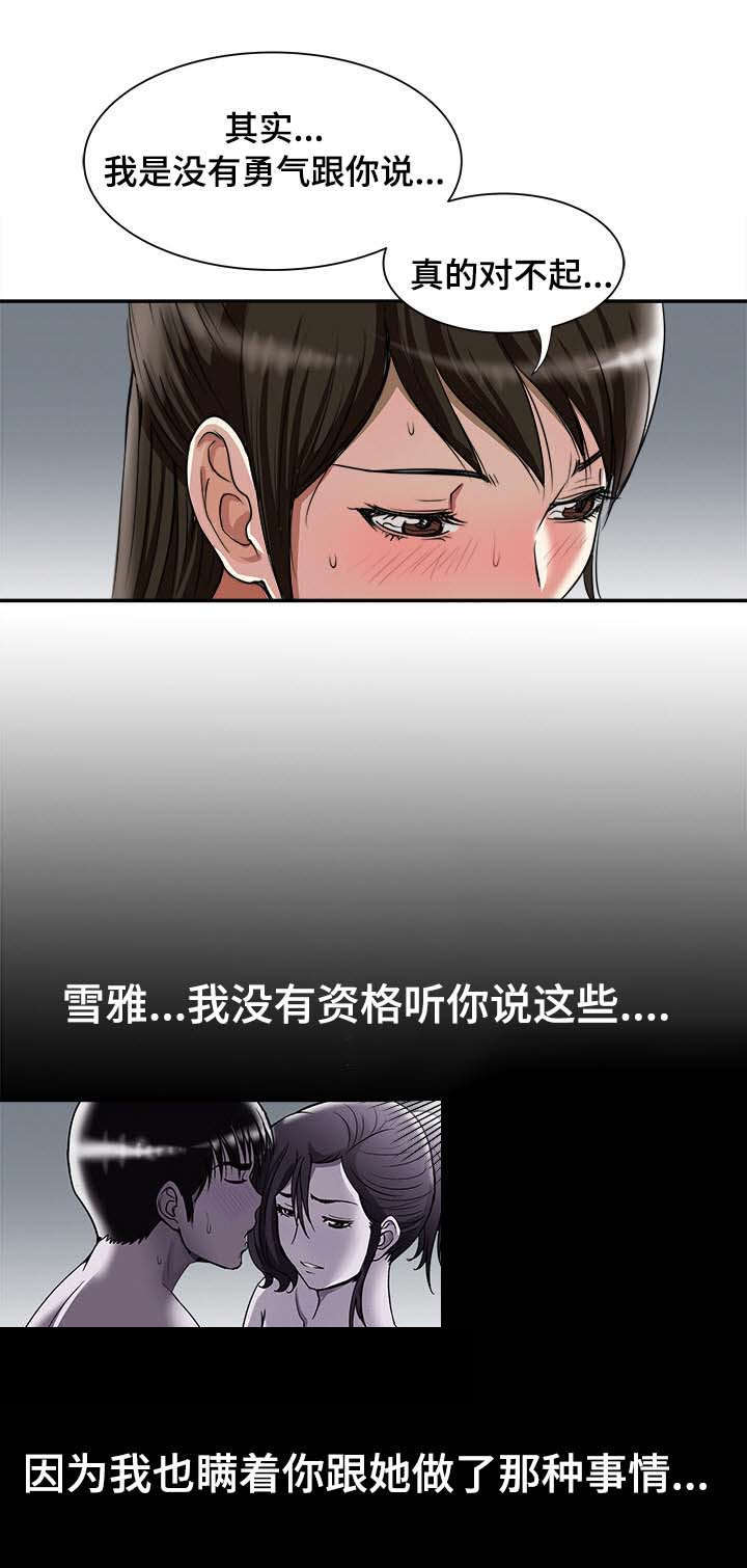危邻漫画,第31章：找上门1图