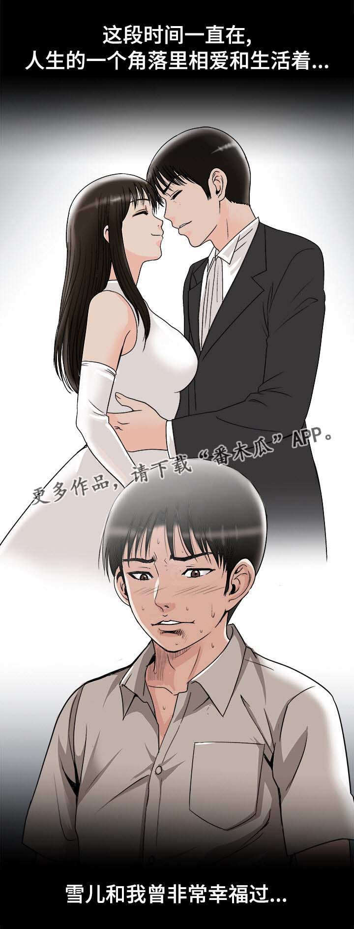 危邻漫画,第35章：失踪1图