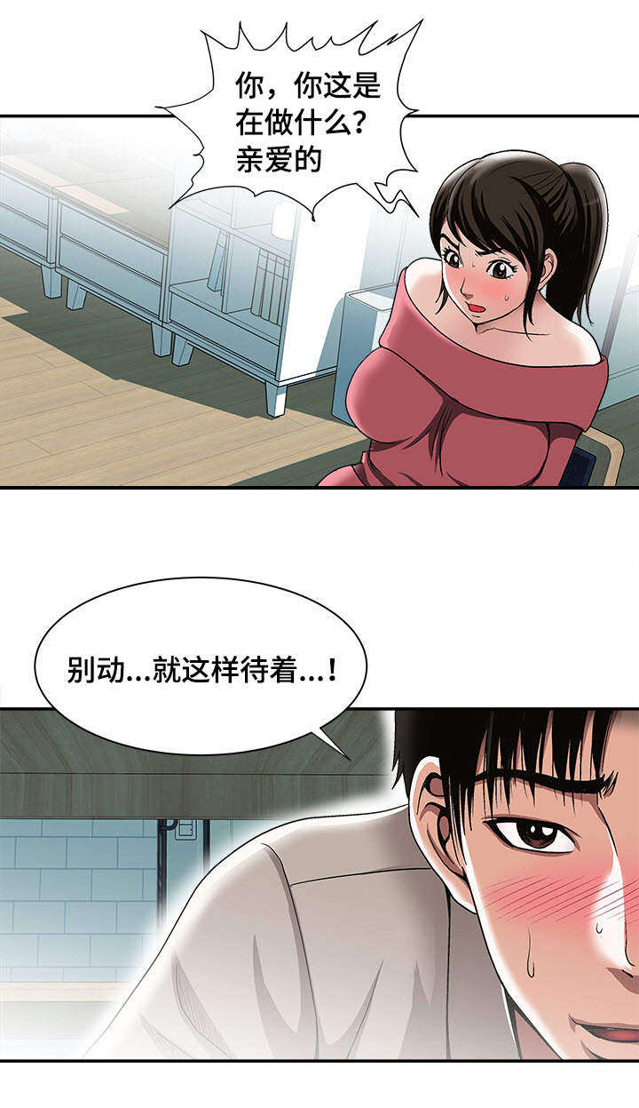 危邻漫画,第27章：证明3图