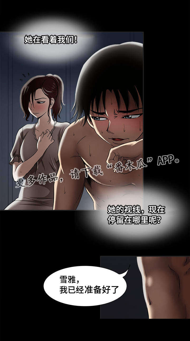 危邻漫画,第6章：眼罩3图