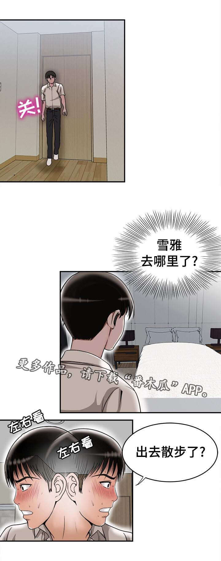 危邻漫画,第35章：失踪2图