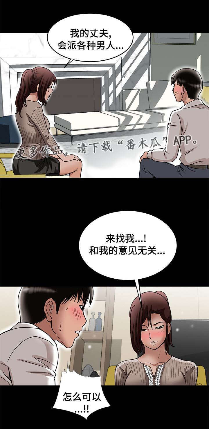 危邻漫画,第30章：他的目的2图