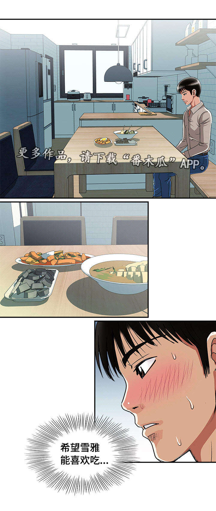 危邻漫画,第27章：证明4图