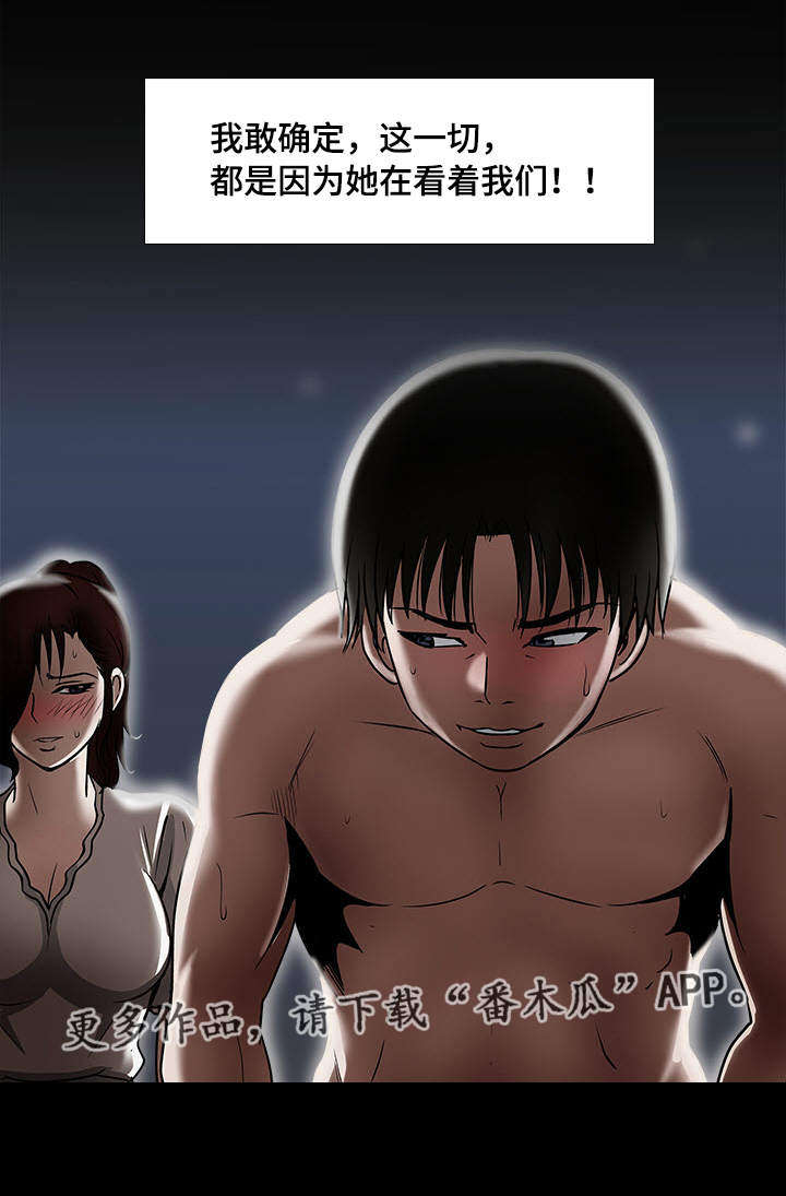 危邻漫画,第6章：眼罩5图