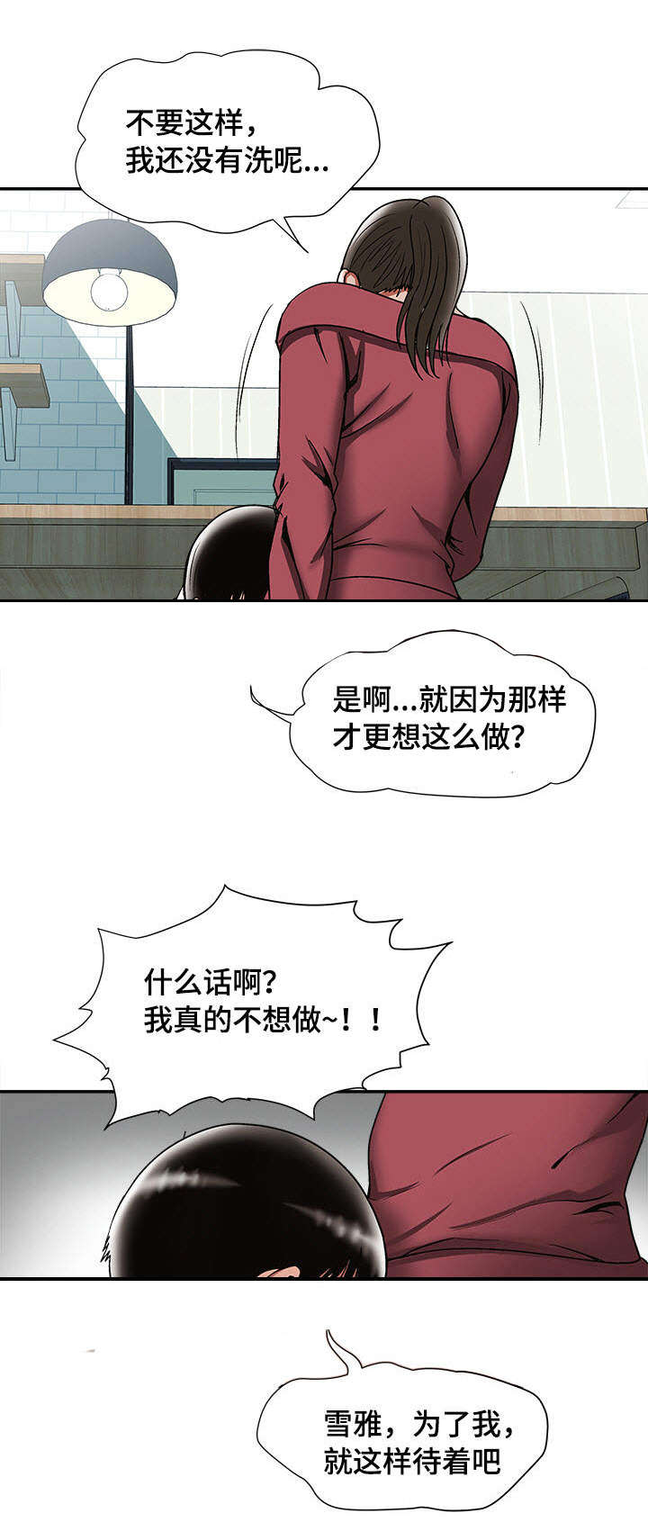 危邻漫画,第27章：证明4图