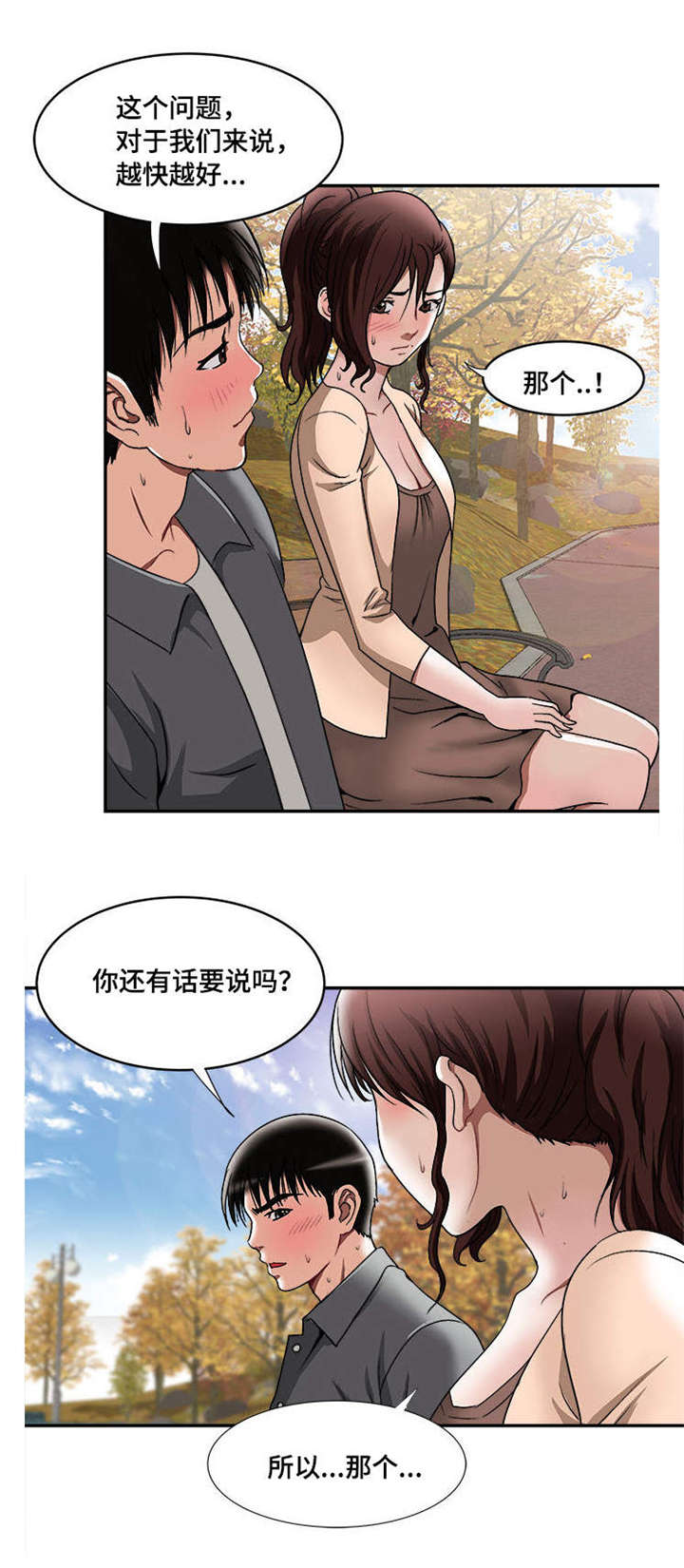 危邻漫画,第18章：提前感受2图