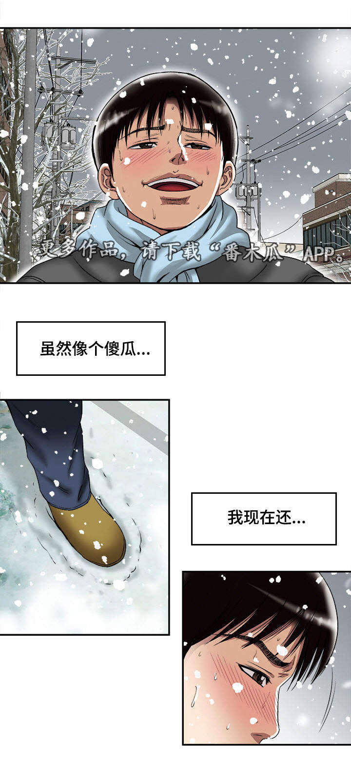 危邻漫画,第25章：念念不忘3图