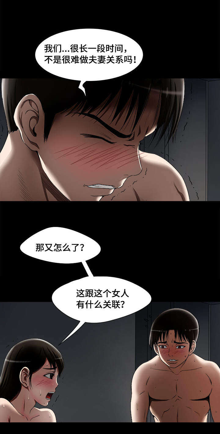 危邻漫画,第13章：分开2图