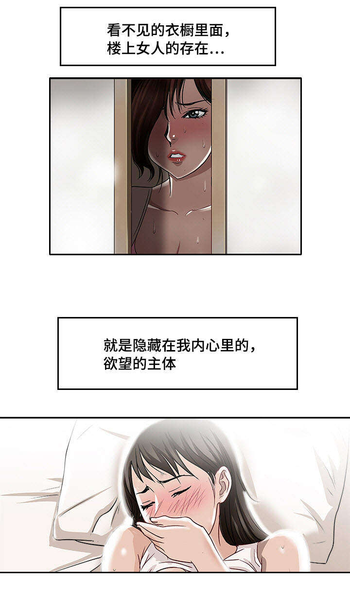 危邻漫画,第3章：躲在衣橱里2图