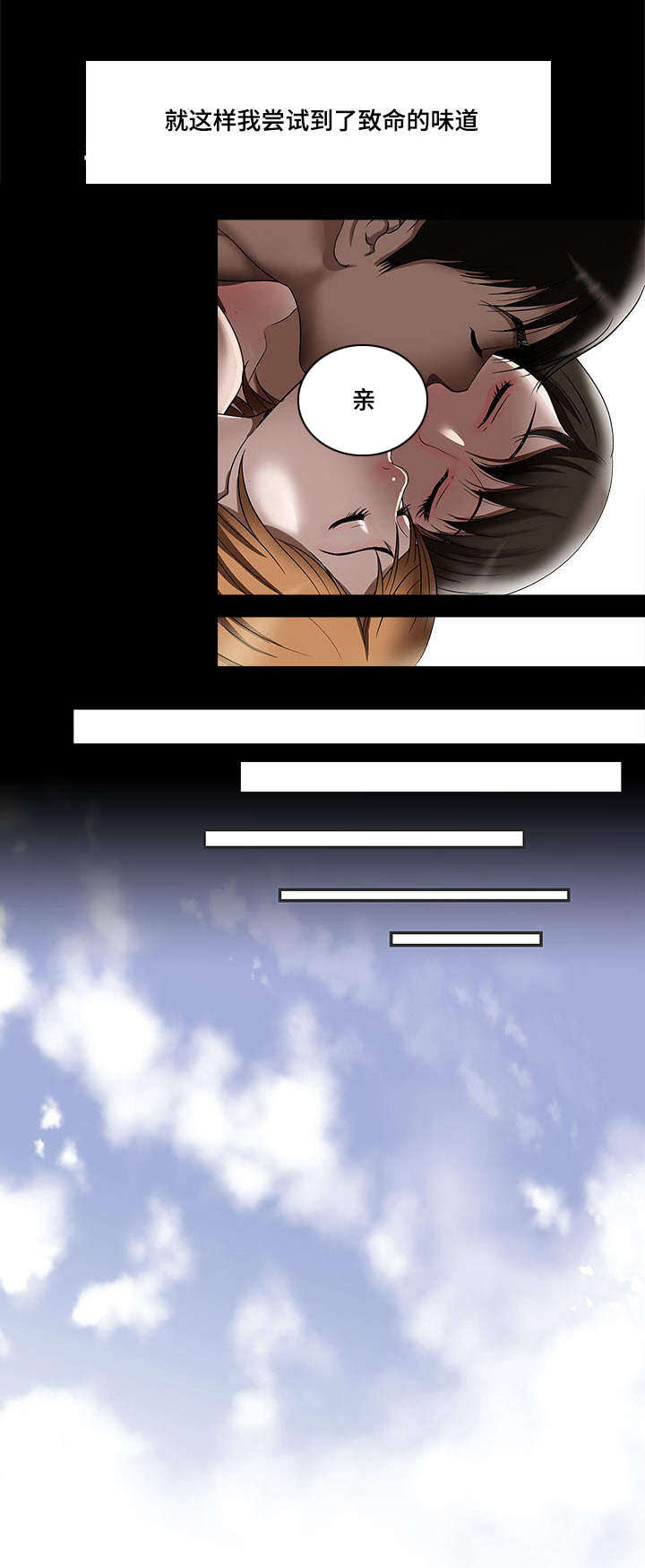 危邻漫画,第16章：不分你我4图