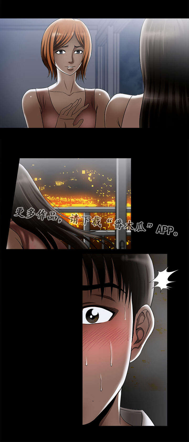 危邻漫画,第10章：他们在干嘛3图