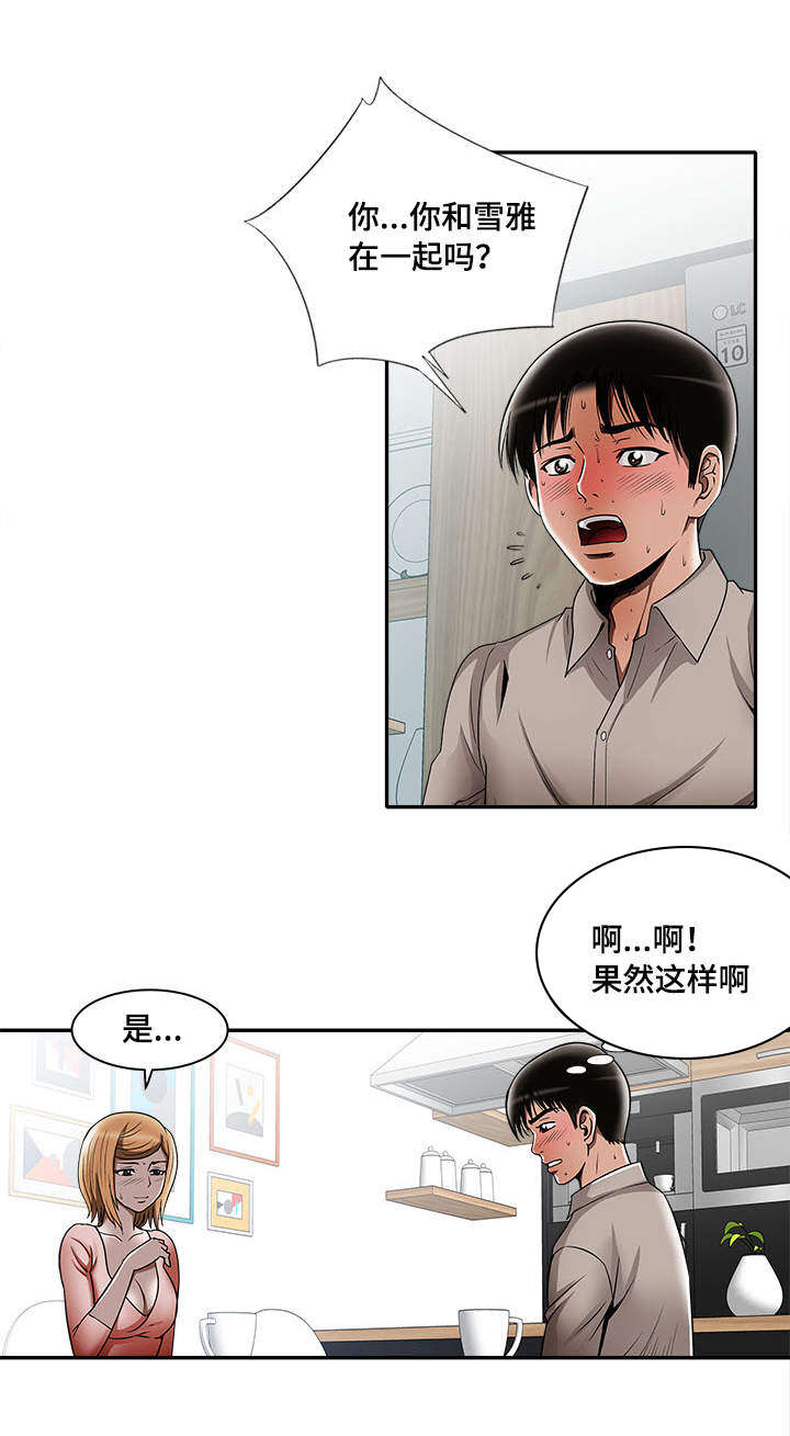 危邻漫画,第14章：共享爱情3图
