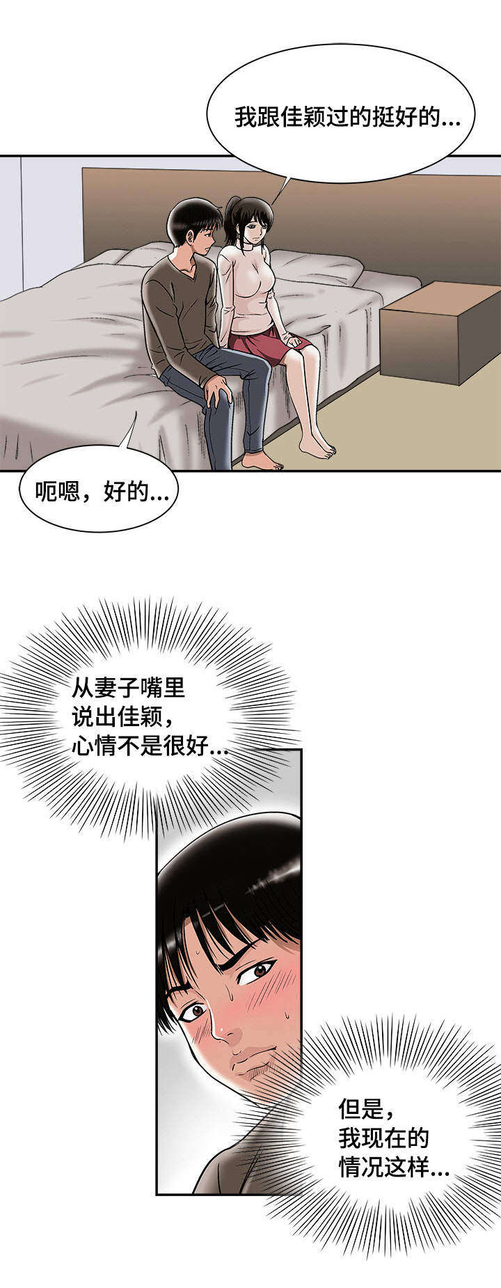 危邻漫画,第28章：佳颖的男友2图
