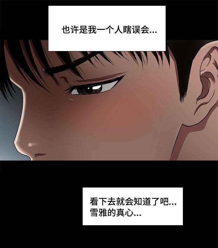 危邻漫画,第12章：选择5图